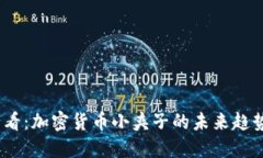 2025必看：加密货币小夹子