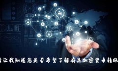 抱歉，我无法为您提供您