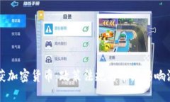 韩国查获加密货币：政策